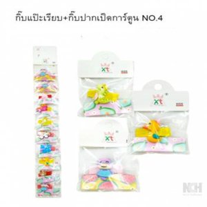 กิ๊บแป๊ะเรียบ+กิ๊บปาเป็ดการ์ตูน 10ชิ้น / แพ็ค