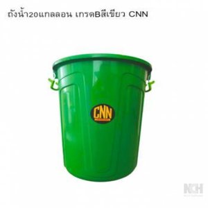 ถังน้ำ20แกลอน เกรดB สีเขียว 47*47*64cm. 