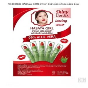 HASAYA GIRR ลิปสี อโวคาโด้กล่องเขียว 24ชิ้น / แพ็ค