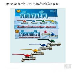 ก๊อกน้ำ 4 หุน 1/2 (240) 12ชิ้น / แพ็ค