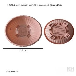 ตะกร้าใส่ผัก ผลไม้สีหวาน คละสี (480)